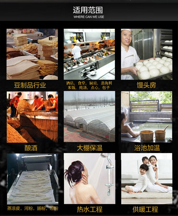 商用蒸汽發(fā)生器|豆腐煮漿機(jī)|環(huán)保燃?xì)夤?jié)能蒸汽機(jī)|無(wú)壓饅頭房|釀酒鍋爐